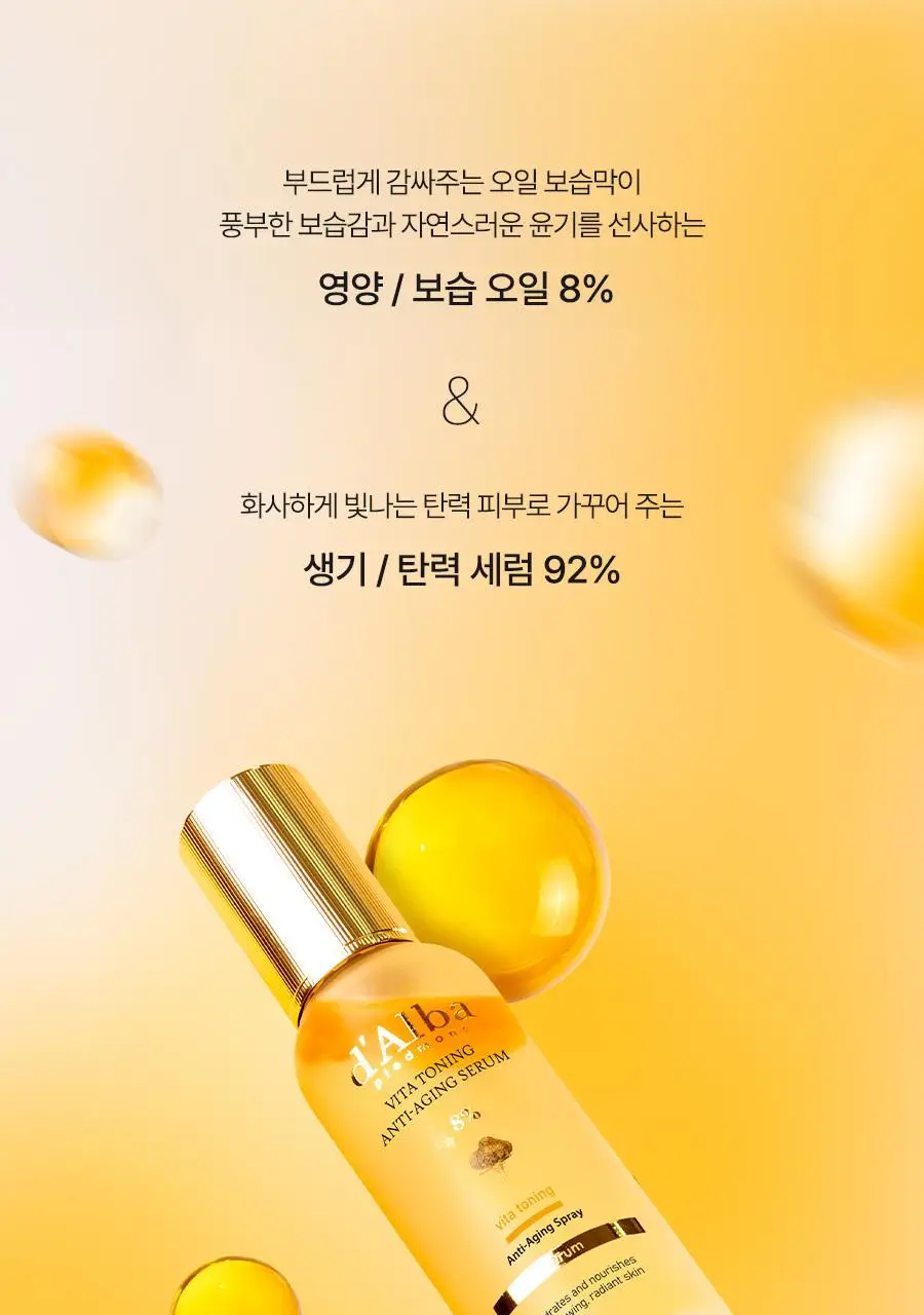 [미백탄력/비타VER] 달바 비타 토닝 안티에이징 스프레이 세럼 8퍼센트 70ml 상세페이지 19